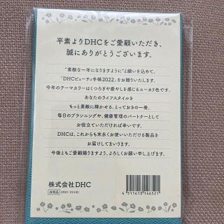 ディーエイチシー(DHC)のDHC 手帳　2022年(カレンダー/スケジュール)