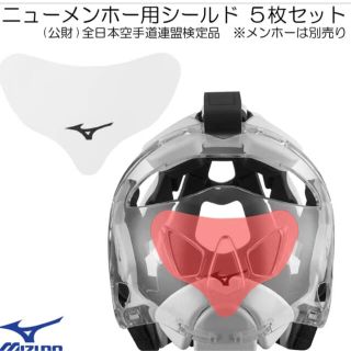 ミズノ(MIZUNO)の空手道ニューメンホー用シールド2枚(相撲/武道)