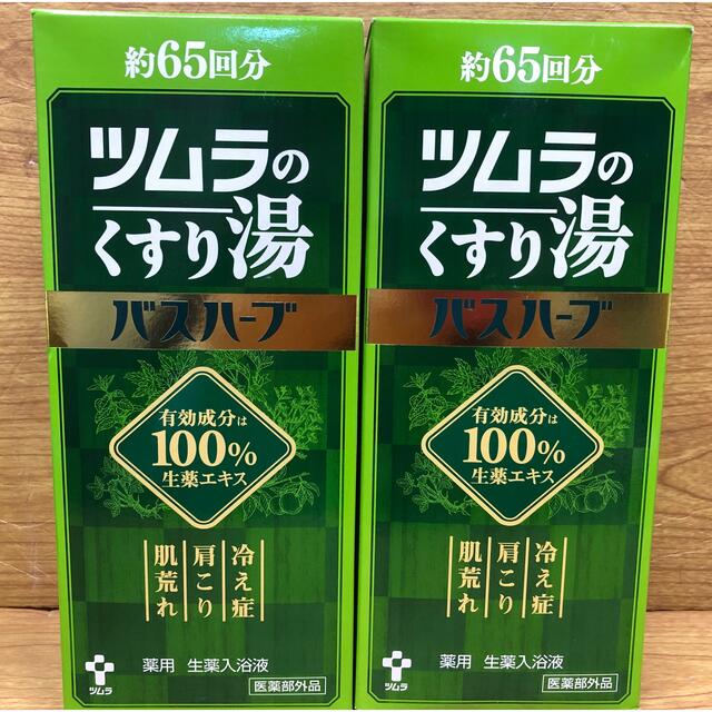 23 ツムラのくすり湯 バスハーブ 約65回分 薬用生薬入浴液 650ml ×2