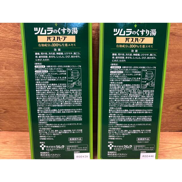 23 ツムラのくすり湯 バスハーブ 約65回分 薬用生薬入浴液 650ml ×2