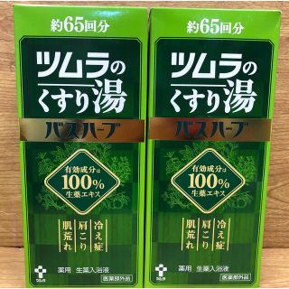 ツムラ(ツムラ)の23 ツムラのくすり湯 バスハーブ 約65回分 薬用生薬入浴液 650ml ×2(入浴剤/バスソルト)