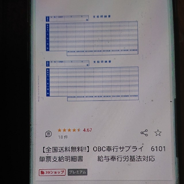 奉行シリーズ用専用 単票給与明細書 6101(開封済)の通販 by けいかず's shop｜ラクマ