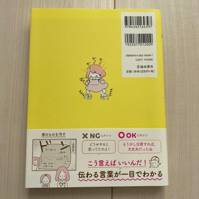 イラストでわかる怒らずのばす育て方 エンタメ/ホビーの雑誌(結婚/出産/子育て)の商品写真