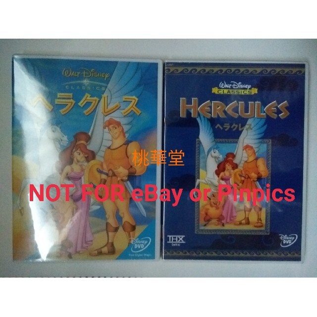 Disney 新品未開封 ディズニー ヘラクレス 旧盤 廃盤 Dvd セット コレクター向き