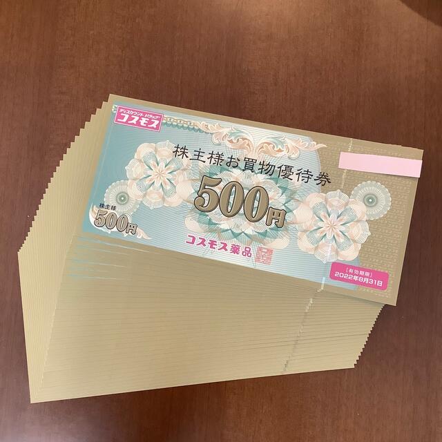 コスモス薬品 株主優待 15000円分 - rehda.com
