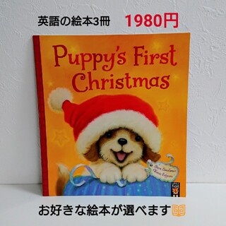 新品☆英語の絵本Puppy's First christmasクリスマスの本(絵本/児童書)