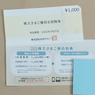マルイ 優待 最新 合計2,000円分(ショッピング)