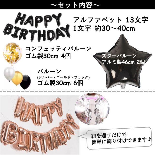 HAPPY BIRTHDAYバルーンセット 25点入り(ブラック/スター) キッズ/ベビー/マタニティのメモリアル/セレモニー用品(アルバム)の商品写真