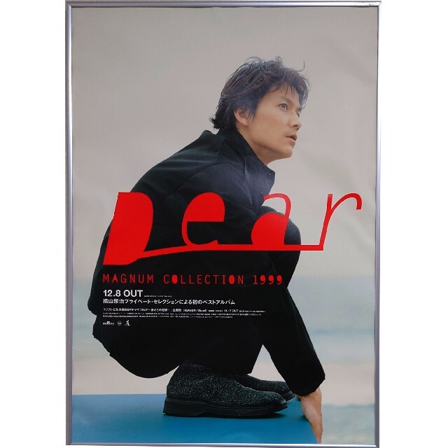 福山雅治ポスター　Dear