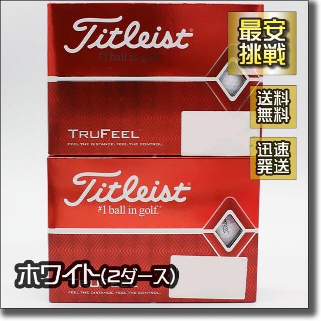 タイトリスト トゥルーフィール 2ダース24個 ホワイト TRUFEEL ゴルフ