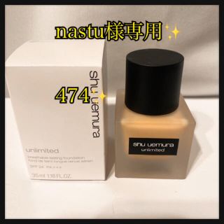 シュウウエムラ(shu uemura)のnastu様専用ページです✨(ファンデーション)