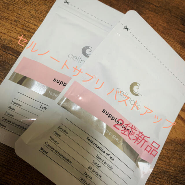 激安通販新作 セルノートバストケア その他 激安通販新作 セルノートバストケア その他