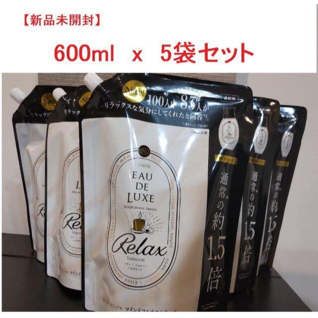 【柔軟剤】 レノア オードリュクス リラックス イノセント【600ml*5袋】