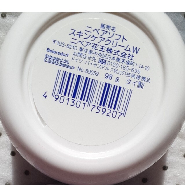 ニベア(ニベア)の新品未使用NIVEA ニベアソフト スキンケアクリーム ジャータイプ 98ｇ コスメ/美容のボディケア(ボディクリーム)の商品写真