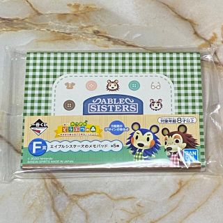 バンダイ(BANDAI)のあつ森　一番くじ　メモパッド(ノート/メモ帳/ふせん)