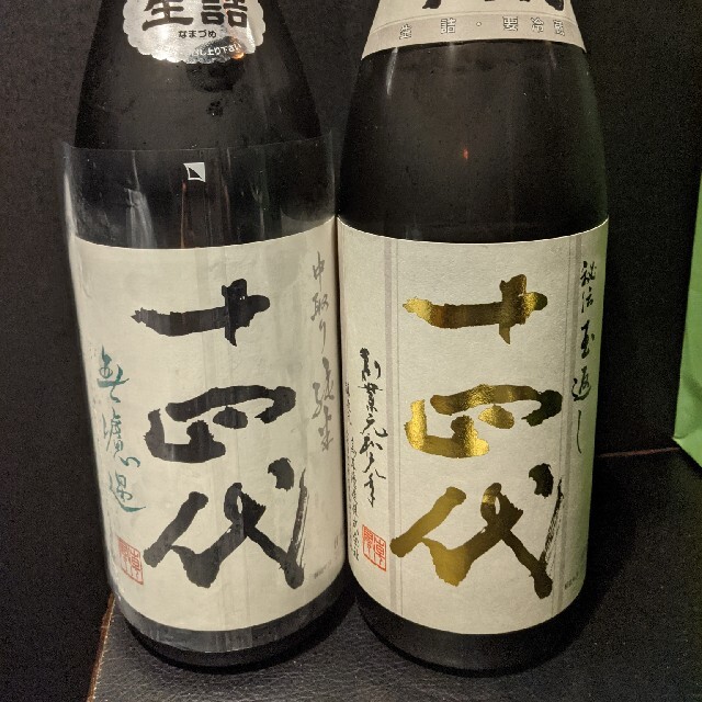 新入荷 十四代 本丸 無濾過 各一本 日本酒 新入荷 十四代 本丸 無濾過 各一本 日本酒