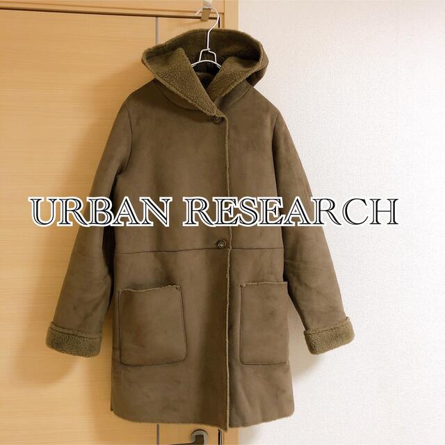 URBAN RESEARCH(アーバンリサーチ)のURBAN RESEARCH アーバンリサーチ ムートンコート ロングコート レディースのジャケット/アウター(ムートンコート)の商品写真