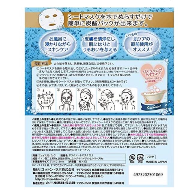 炭酸パックマスク(1枚入*3包) コスメ/美容のスキンケア/基礎化粧品(パック/フェイスマスク)の商品写真