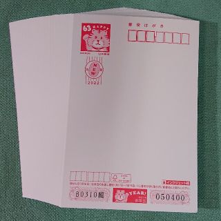 年賀はがき(使用済み切手/官製はがき)