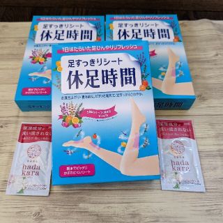 【新品未使用】足すっきりシート休足時間18枚入り×3&おまけ(フットケア)