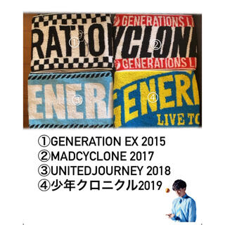 ジェネレーションズ(GENERATIONS)のGENERATIONS ツアーグッズ マフラータオル(その他)