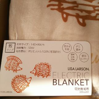 リサラーソン 電気敷毛布 KDS-L201 ハリネズミ