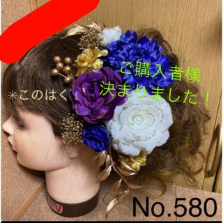 No.580 華やか♡ ゴールドリーフ 青白紫金 ♡ 振袖髪飾り  成人式(ヘアピン)