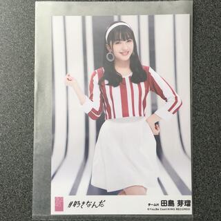 エイチケーティーフォーティーエイト(HKT48)のHKT48 田島芽瑠 AKB48 ＃好きなんだ 劇場盤 特典 生写真(アイドルグッズ)