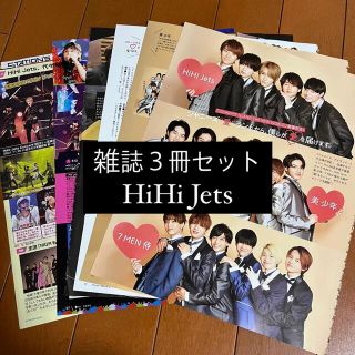 ジャニーズジュニア(ジャニーズJr.)のHiHi Jets TVガイド TVLIFE TVstation 切り抜き(アート/エンタメ/ホビー)