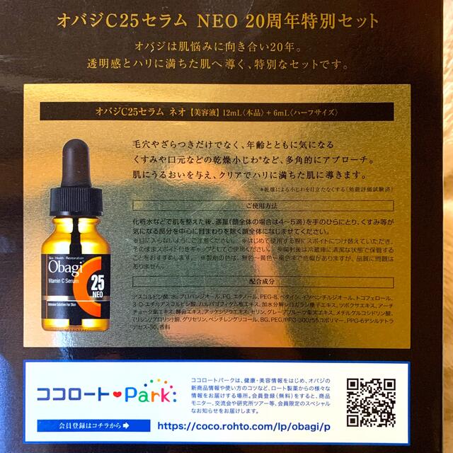 コスメ/美容新品未開封　オバジc25 セラム　ネオ　12ml ロート製薬