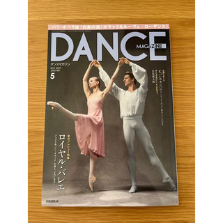 ダンスマガジン 2019年5月号 DANCE MAGAZINE(アート/エンタメ/ホビー)