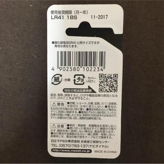 【新品・未開封】アルカリボタン電池 LR41 5個 スマホ/家電/カメラのスマホ/家電/カメラ その他(その他)の商品写真