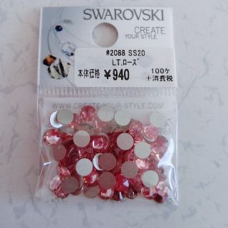 スワロフスキー(SWAROVSKI)のSS20 ライトローズ スワロフスキーラインストーン(その他)