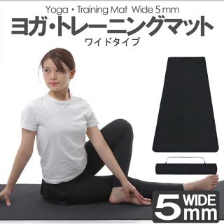 ヨガマット トレーニングマット ワイド 5mm  幅広 ヨガ ブラッ#1(トレーニング用品)