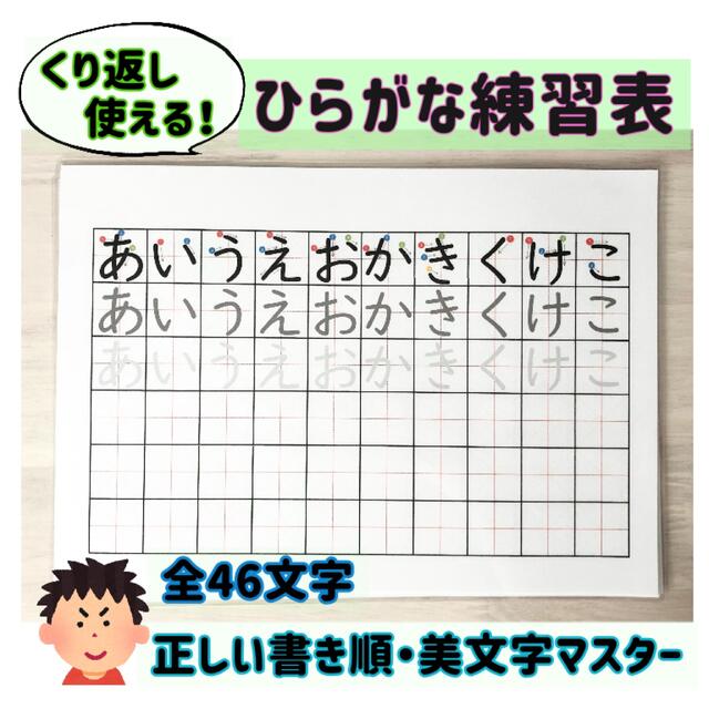 ひらがな練習表　幼稚園　保育園　受験　小学校　教材 エンタメ/ホビーの本(語学/参考書)の商品写真