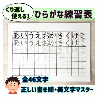 ひらがな練習表　幼稚園　保育園　受験　小学校　教材(語学/参考書)