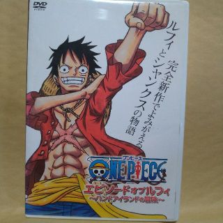 シュウエイシャ(集英社)のDVD ONE PIECE エピソード オブ ルフィ 〜ハンドアイランドの冒険〜(アニメ)