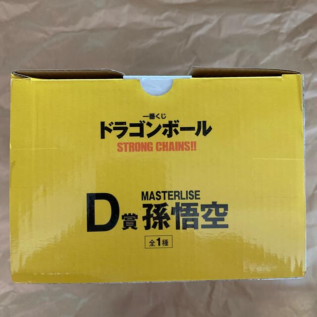 一番くじ　ドラゴンボール　strong chains D賞　悟空　フィギュア 1