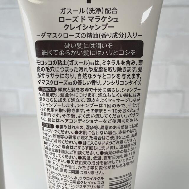 Cosme Kitchen(コスメキッチン)のローズ ド マラケシュ クレイシャンプー　ヘアコンディショナー　セット コスメ/美容のヘアケア/スタイリング(シャンプー)の商品写真