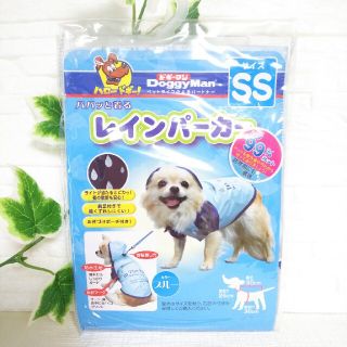 ドギーマン 防寒用にも最適！レインパーカー ☆サイズSS☆ ブルー【未開封】(犬)