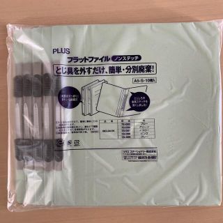 プラス(PLUS)のフラットファイル(紙ファイル)　A5 タテ 10冊(ファイル/バインダー)