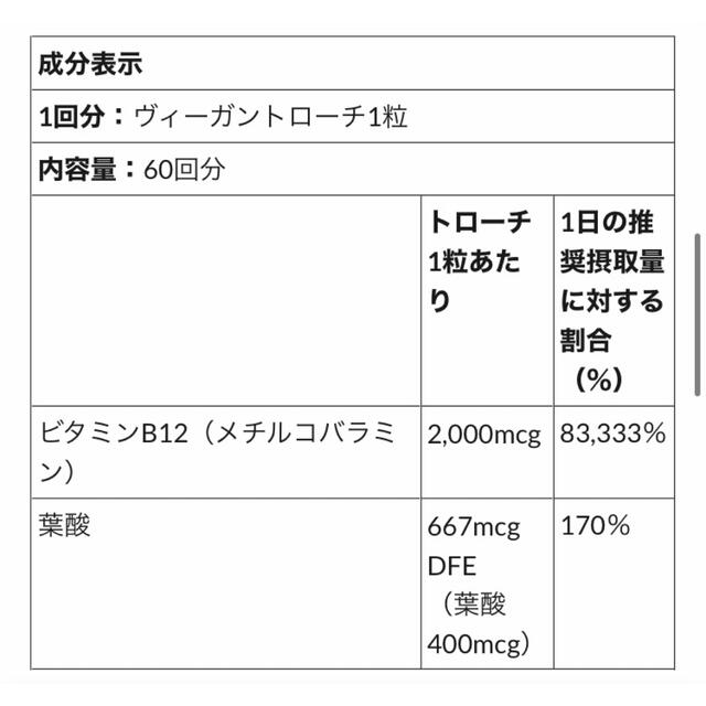 【ヴィーガンOK】ビタミンB12(60粒) 食品/飲料/酒の健康食品(ビタミン)の商品写真