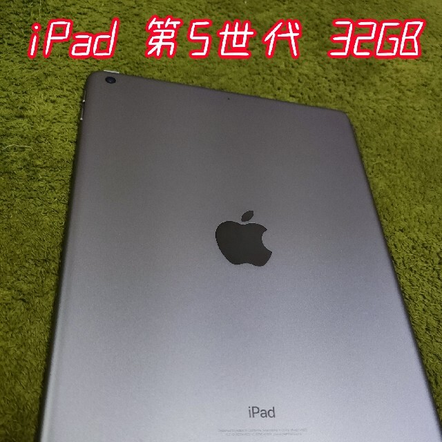 付属品なし iPad第5世代 WI-FI 32GB 2017