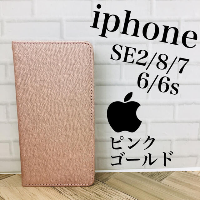 iPhone(アイフォーン)のApple iphone6/6s/7/8/SE2 携帯 スマホケース 手帳型 スマホ/家電/カメラのスマホアクセサリー(iPhoneケース)の商品写真