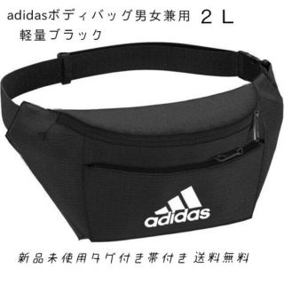 アディダス(adidas)のadidas アディダス　ボディバッグ　男女兼用   ウエストポーチ(ボディーバッグ)