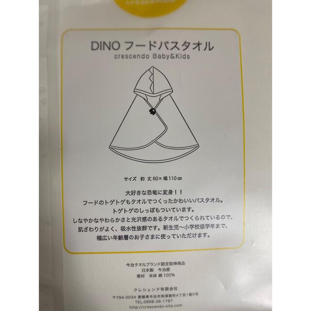今治タオル(イマバリタオル)のDINO フードバスタオル　今治タオル インテリア/住まい/日用品の日用品/生活雑貨/旅行(タオル/バス用品)の商品写真