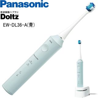 パナソニック(Panasonic)のPanasonic 音波振動ハブラシ ドルツ EW-DL36-A(電動歯ブラシ)