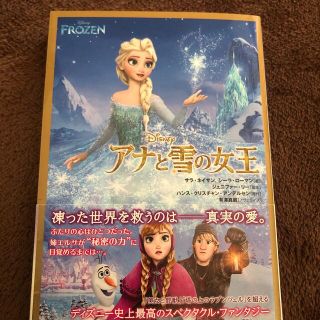 アナと雪の女王(その他)