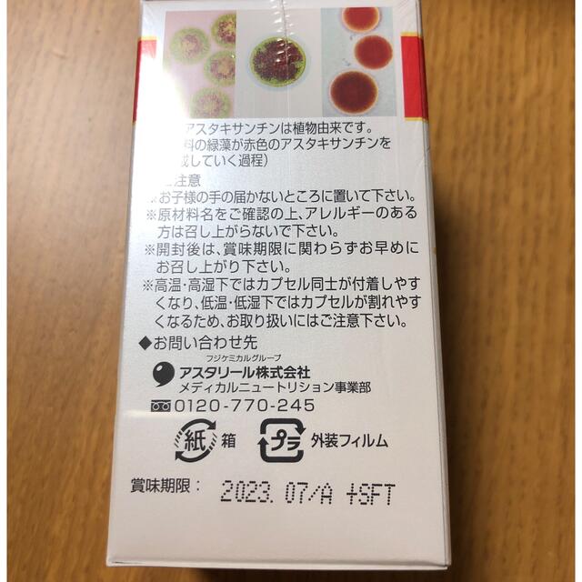 アスタリールACT2 ６本 サプリメント アスタキサンチンの通販 by ニコニコ's shop｜ラクマ