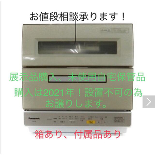 食器洗い乾燥機 Panasonic NPTR9 パナソニック食洗機 食器洗い機(食器洗い機/乾燥機)